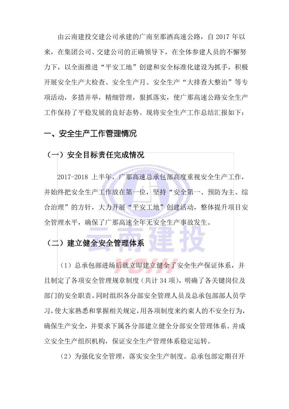 广那高速公路安全生产工作总结汇报_第2页