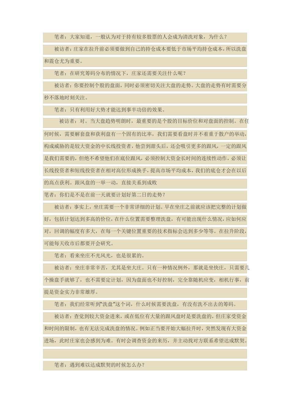 庄家常用操盘手段_第3页
