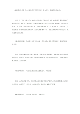 庄家常用操盘手段