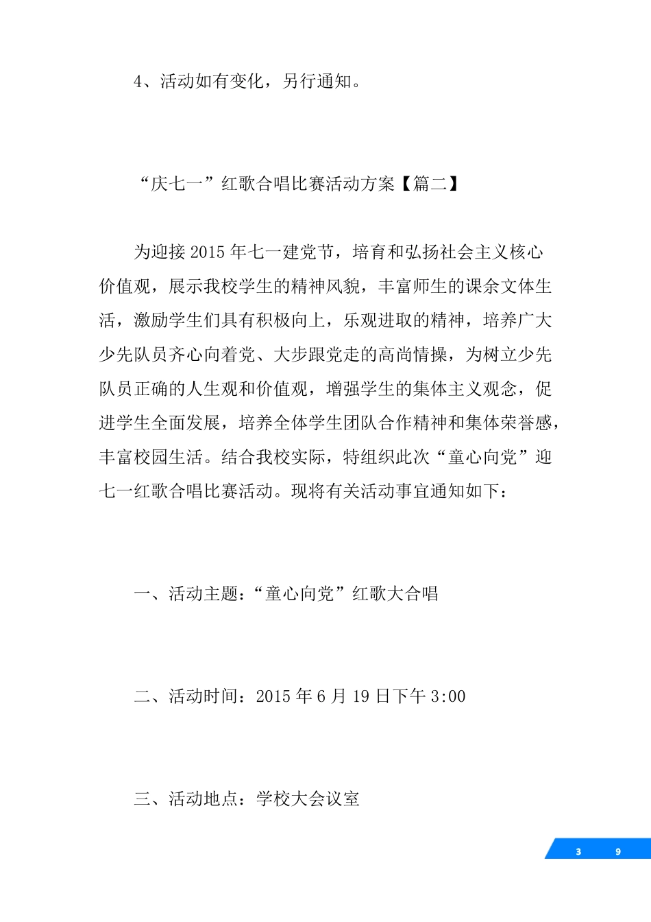 庆七一红歌合唱比赛活动方案_第3页