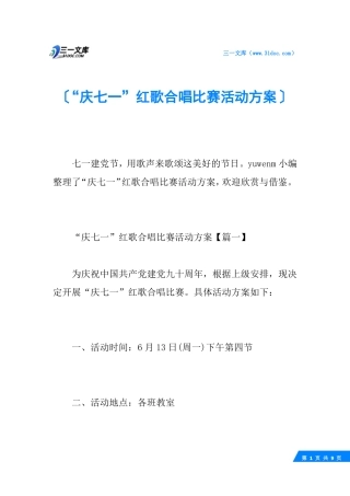 庆七一红歌合唱比赛活动方案