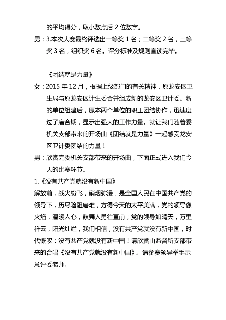 庆七一文艺演出主持词_第3页