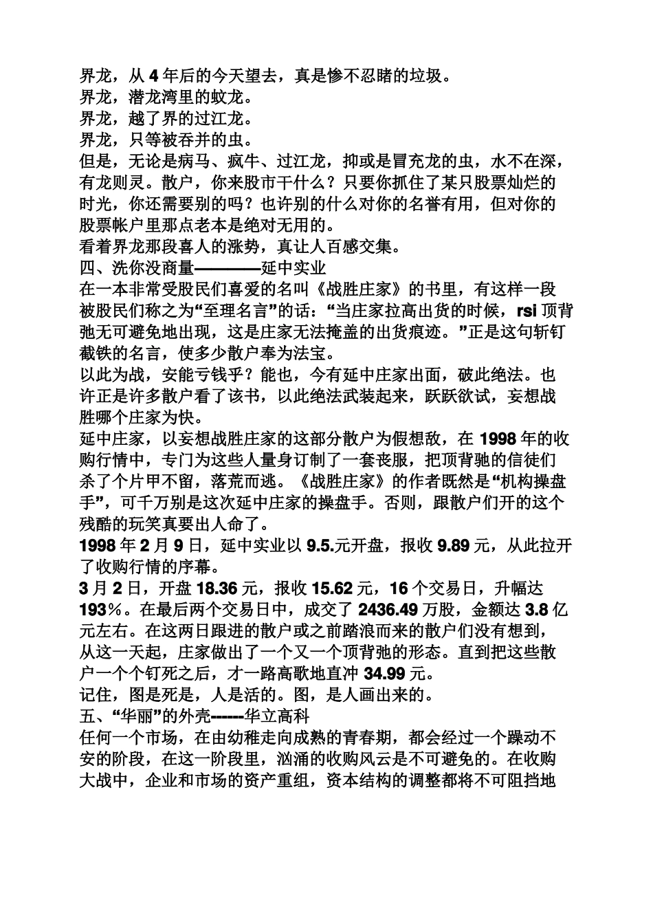 庄家股票经典案例_第3页