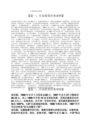 庄家股票经典案例