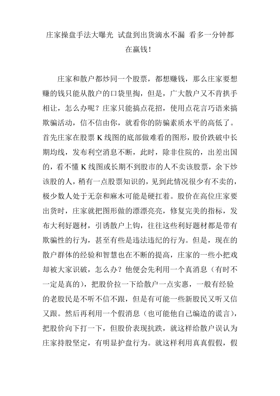 庄家操盘手法大曝光试盘到出货滴水不漏看多一分钟都在赢钱!_第1页