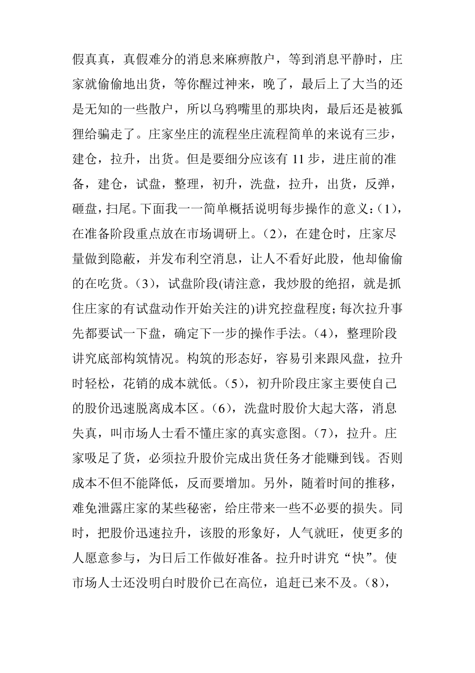 庄家操盘手法大曝光试盘到出货滴水不漏看多一分钟都在赢钱!_第2页
