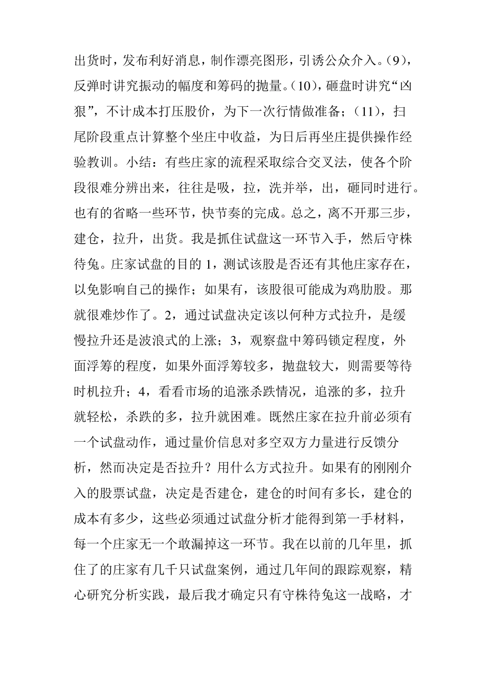 庄家操盘手法大曝光试盘到出货滴水不漏看多一分钟都在赢钱!_第3页