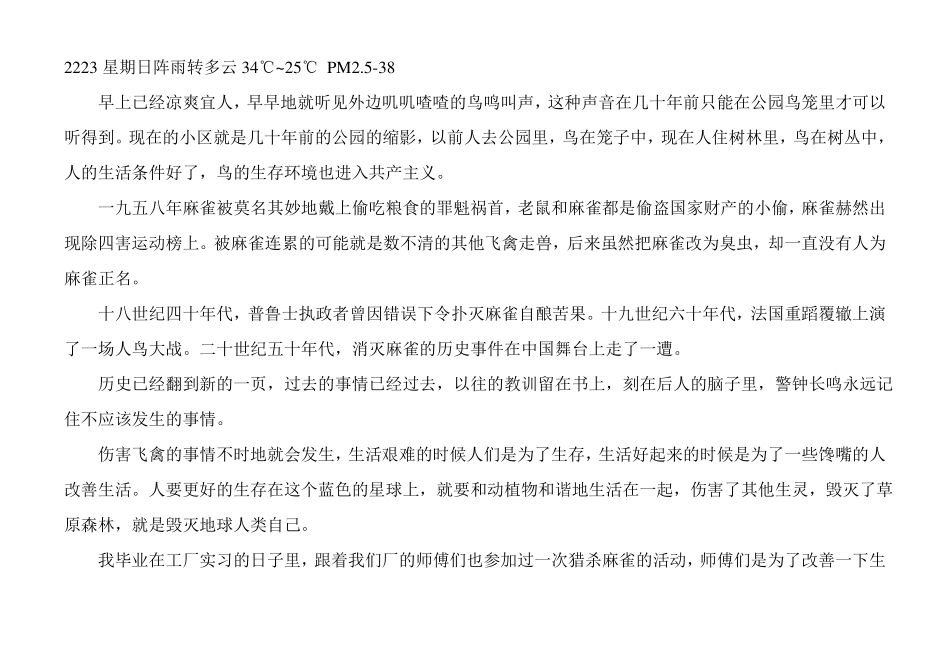 庆兔兔日记2223麻雀的前世今生_第1页