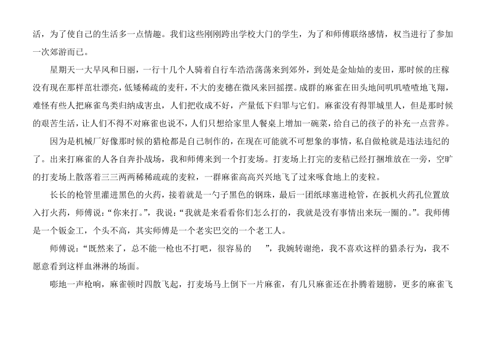 庆兔兔日记2223麻雀的前世今生_第2页