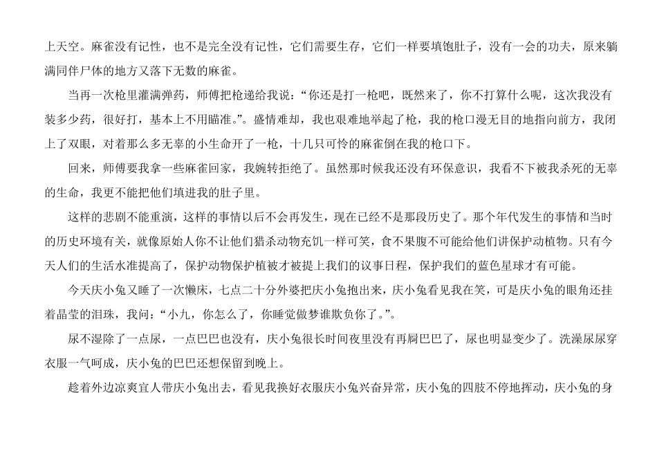 庆兔兔日记2223麻雀的前世今生_第3页
