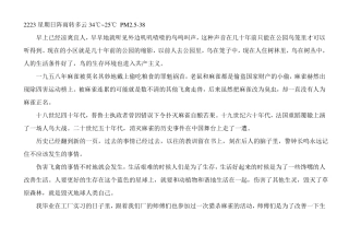 庆兔兔日记2223麻雀的前世今生