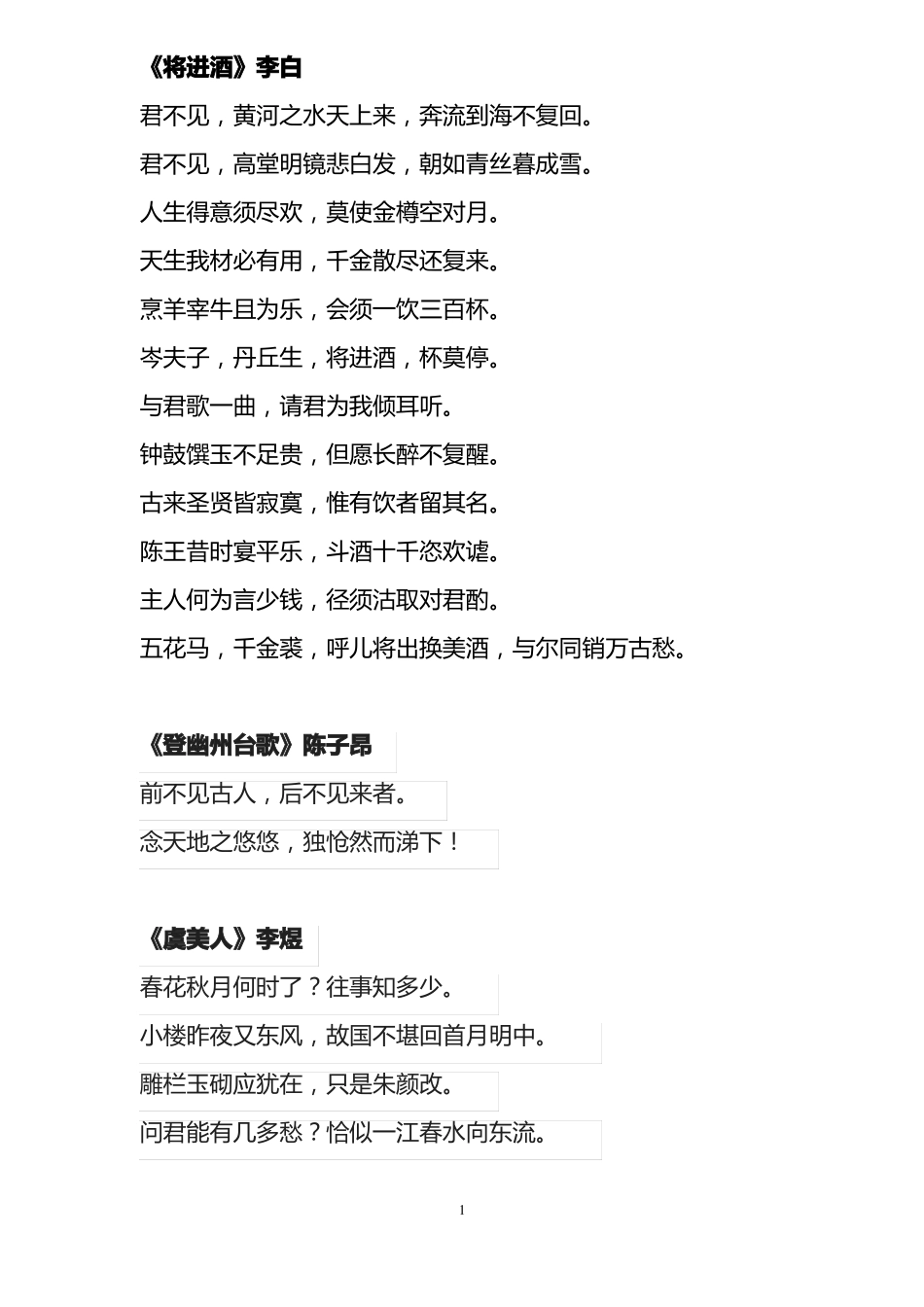 庆余年经典诗词_第1页