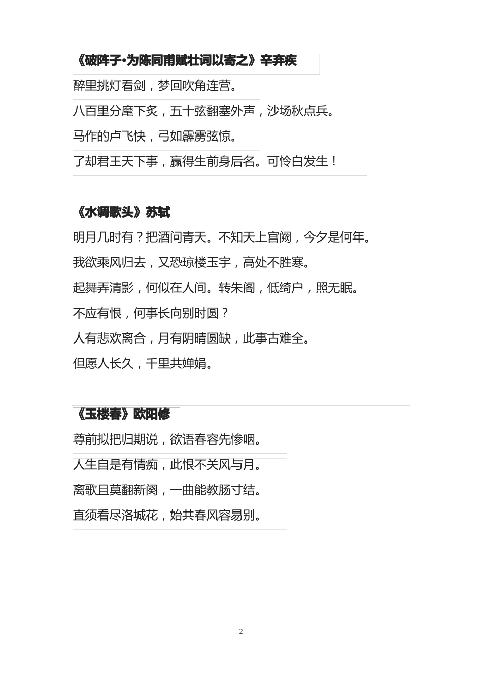 庆余年经典诗词_第2页