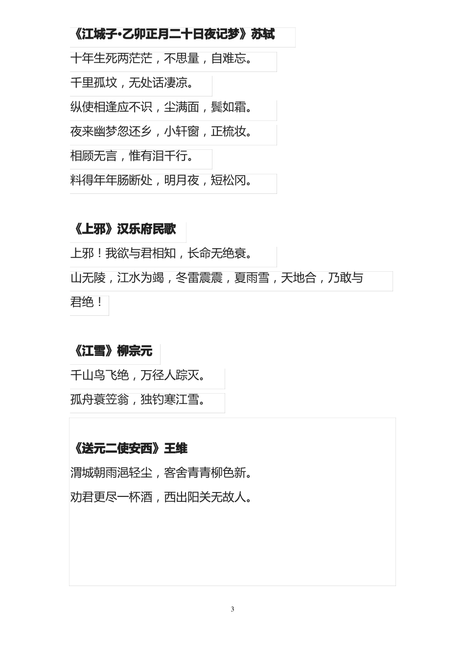 庆余年经典诗词_第3页