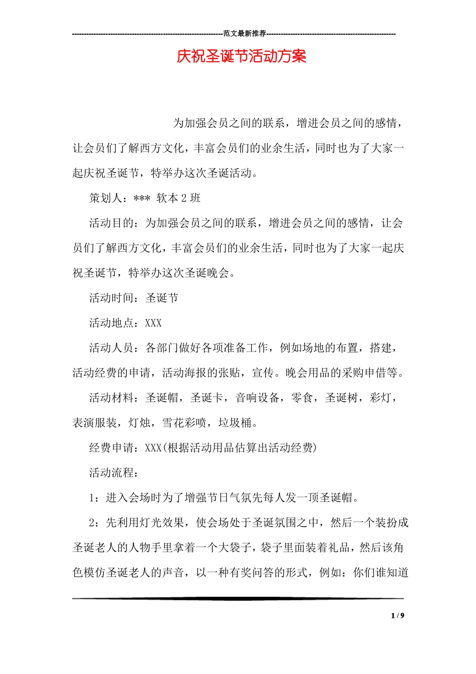 庆祝圣诞节活动方案_第1页