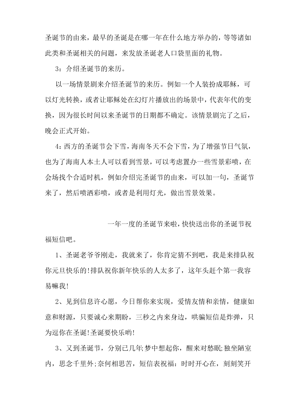 庆祝圣诞节活动方案_第2页