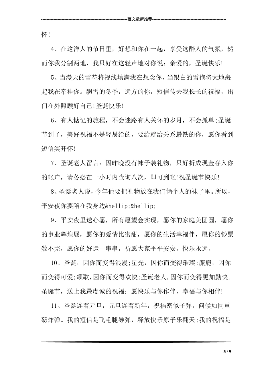 庆祝圣诞节活动方案_第3页