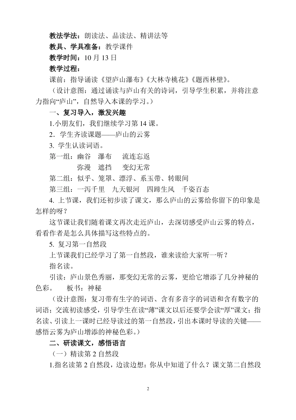 庐山的云雾教学设计_第2页
