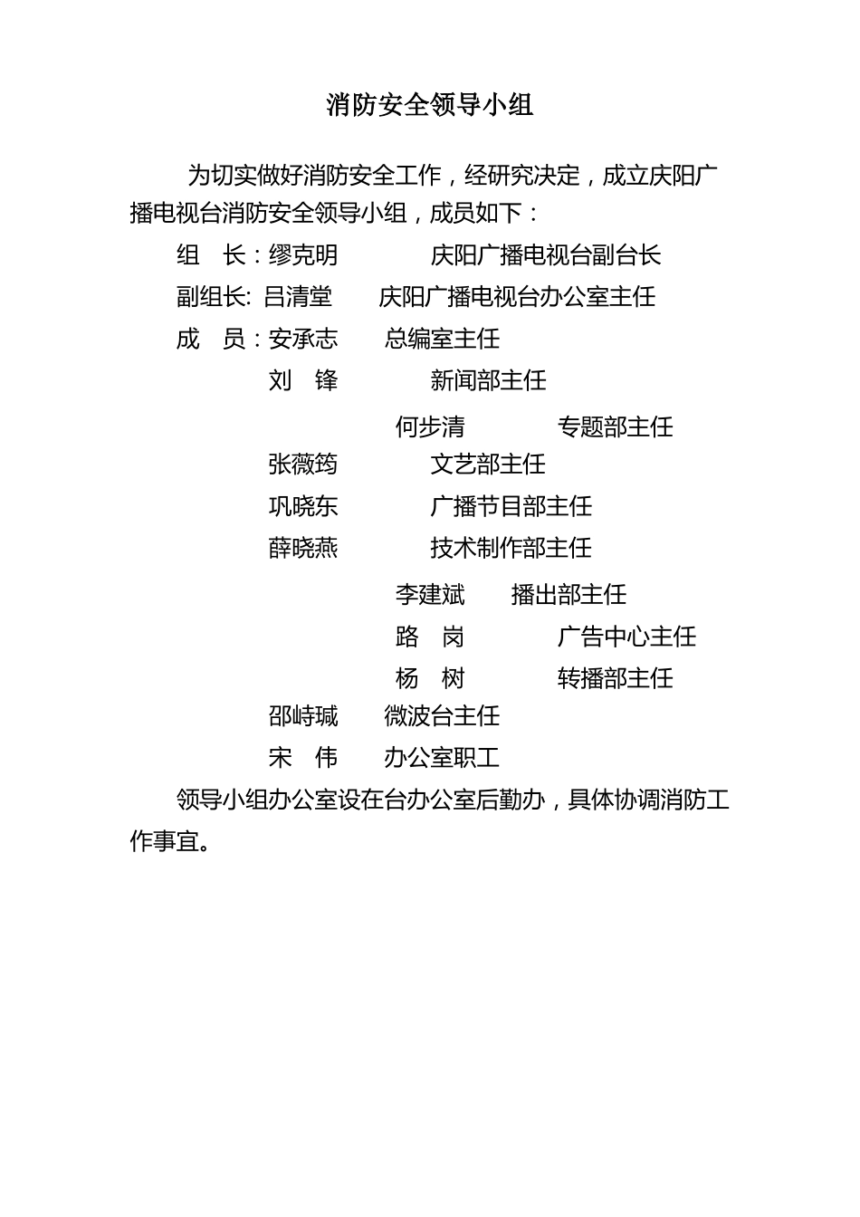 庆阳电视台消防管理制度_第2页