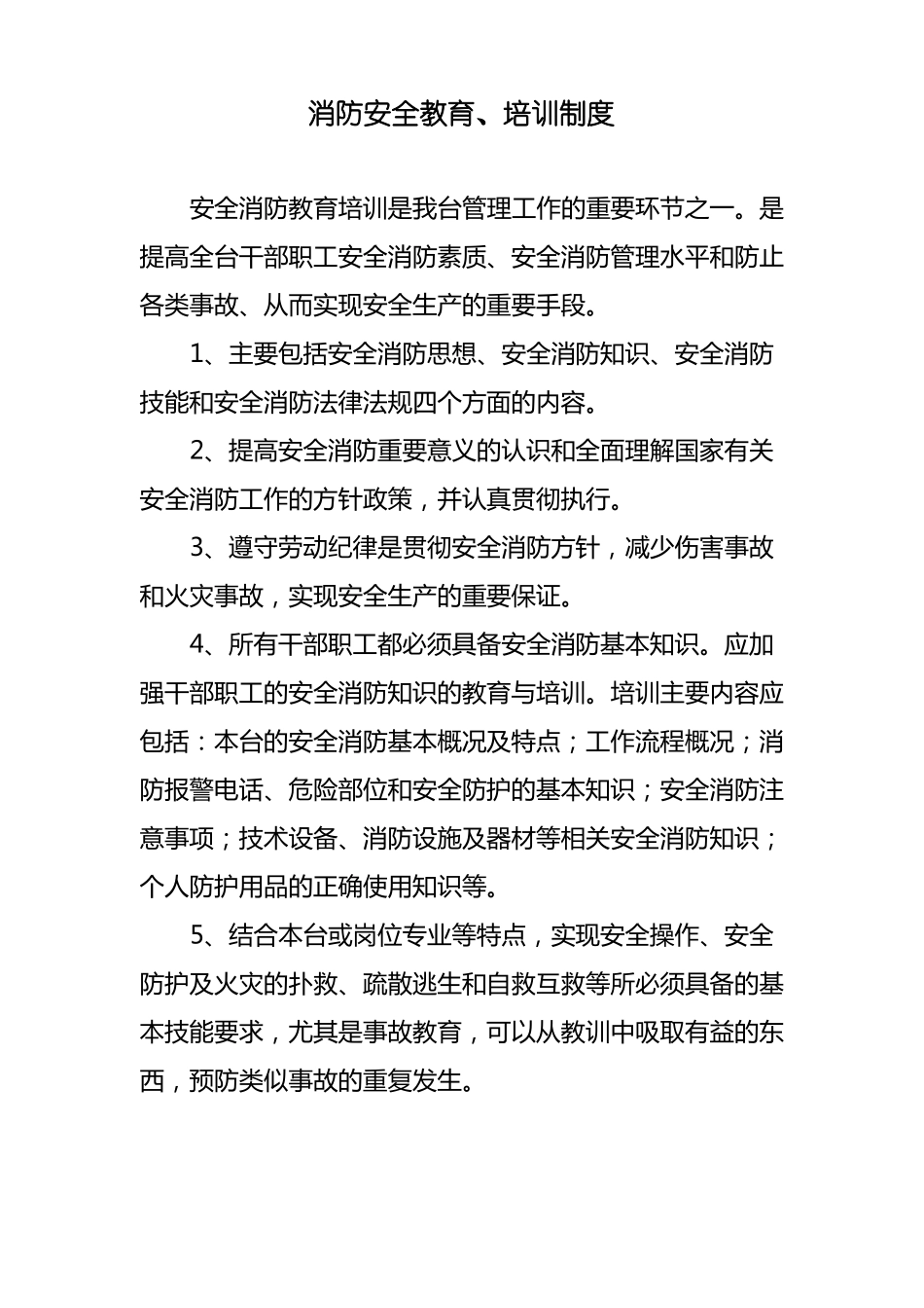 庆阳电视台消防管理制度_第3页