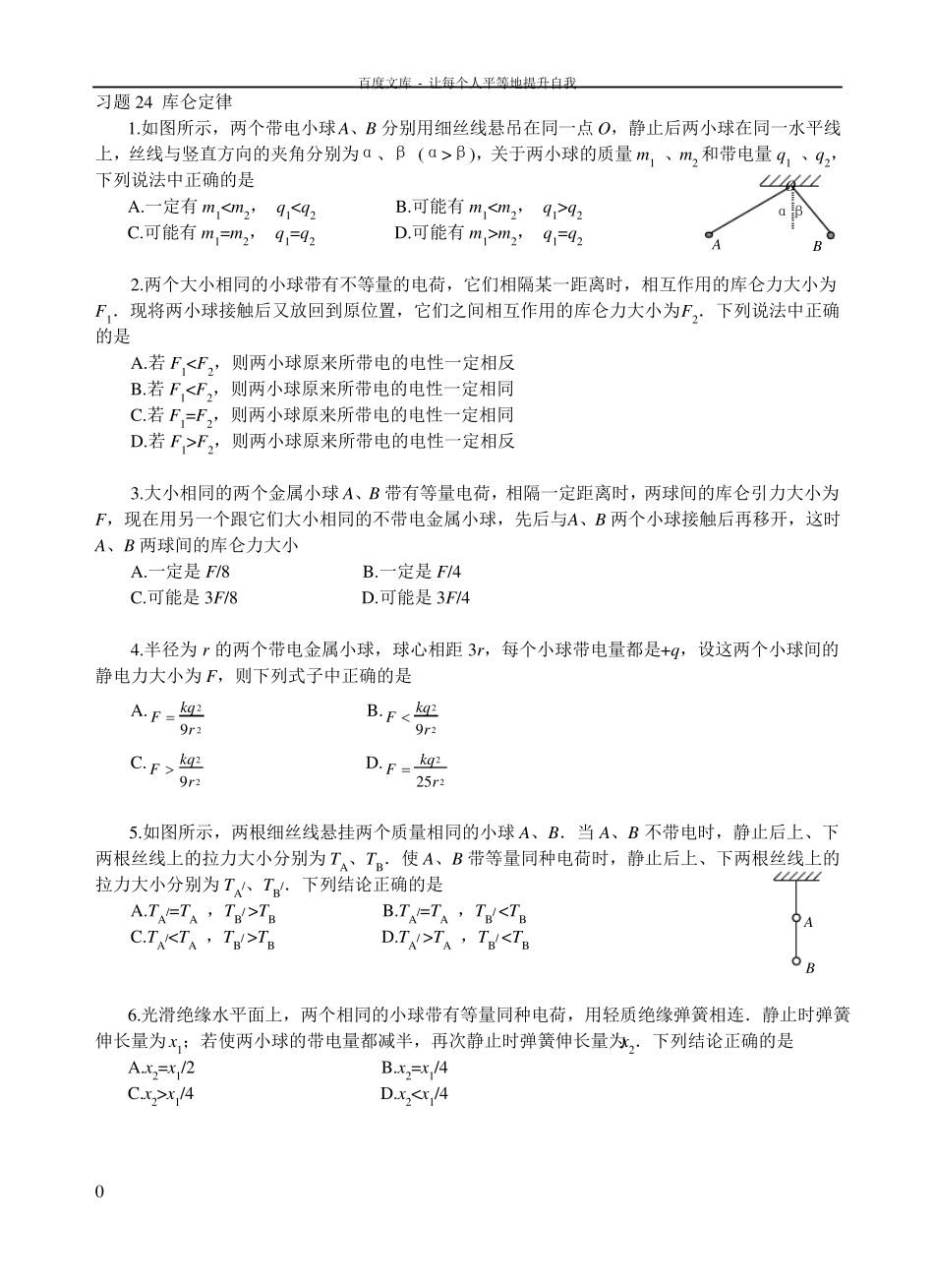 库仑定律专项练习题及答案_第1页