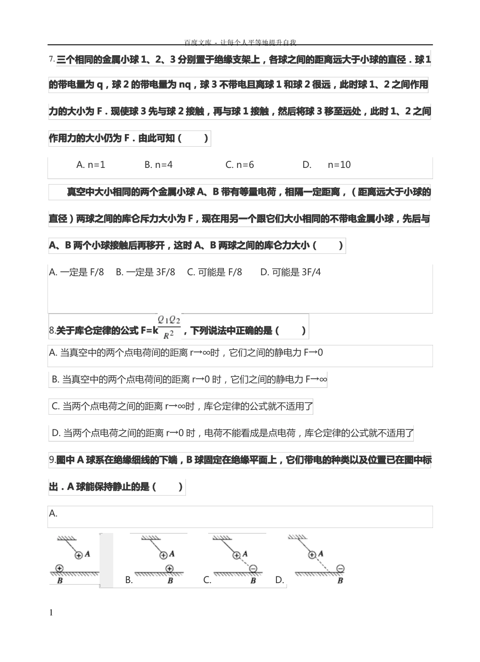 库仑定律专项练习题及答案_第2页