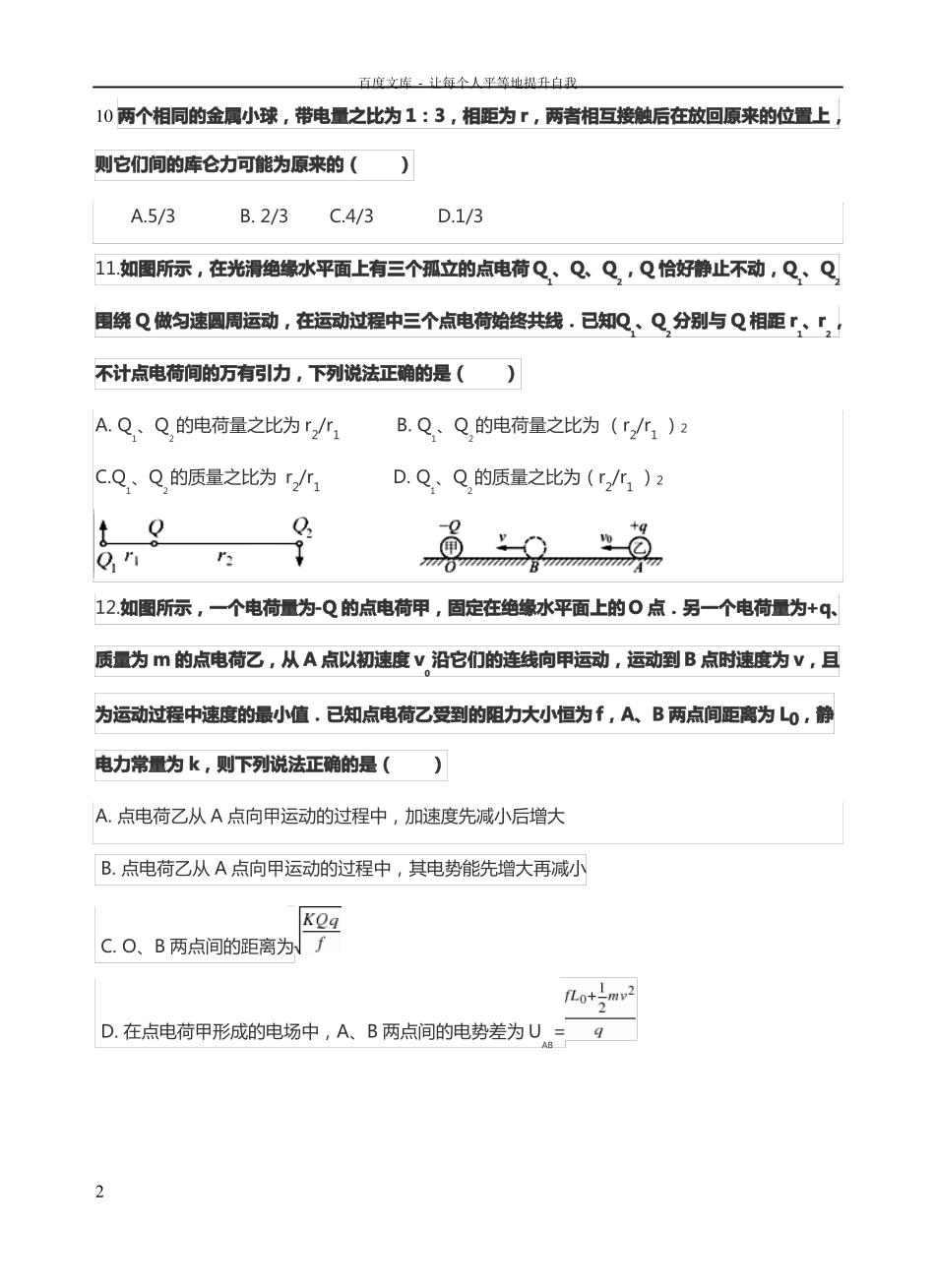 库仑定律专项练习题及答案_第3页