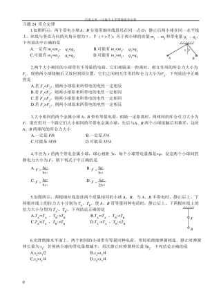 库仑定律专项练习题及答案