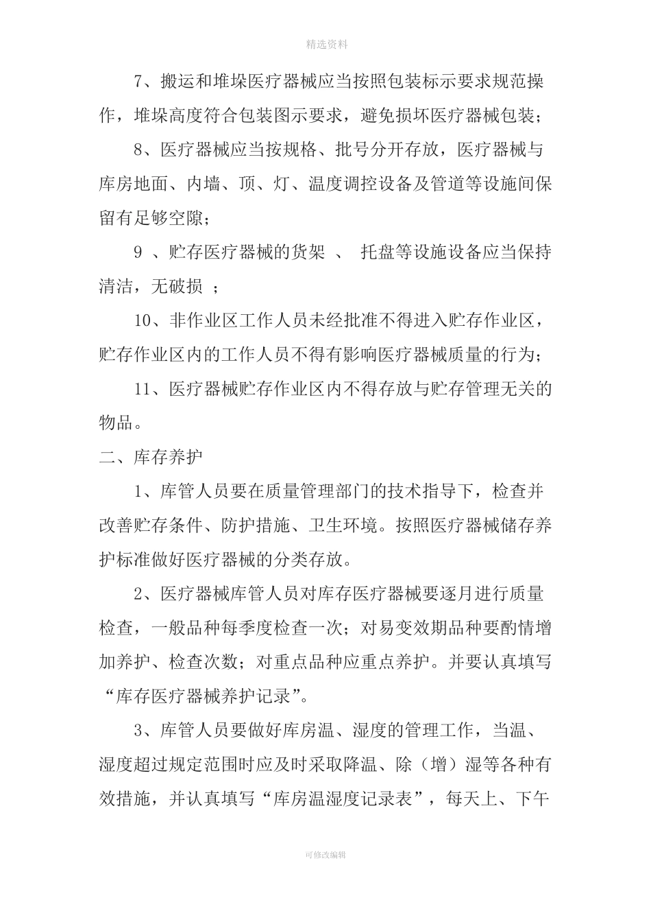 库房储存管理和出入库管理制度_第2页