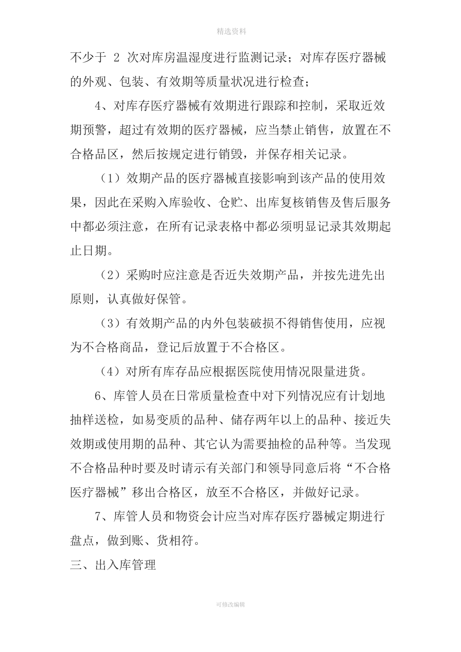 库房储存管理和出入库管理制度_第3页