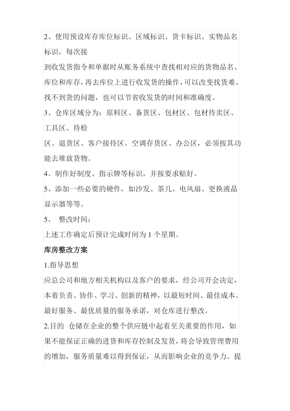 库房整改方案_第2页