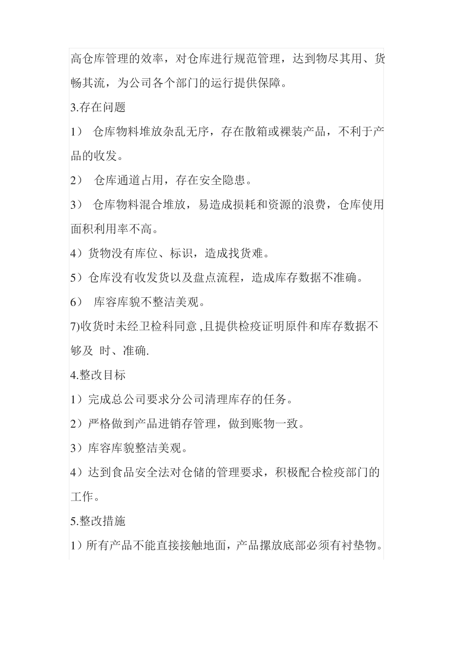 库房整改方案_第3页