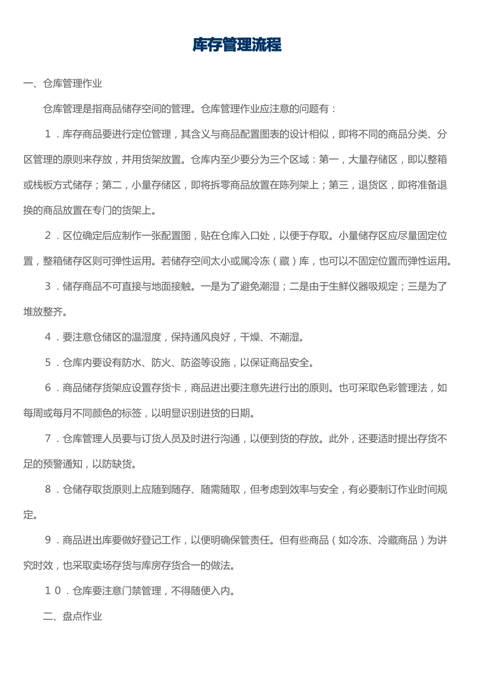 库存管理流程_第1页