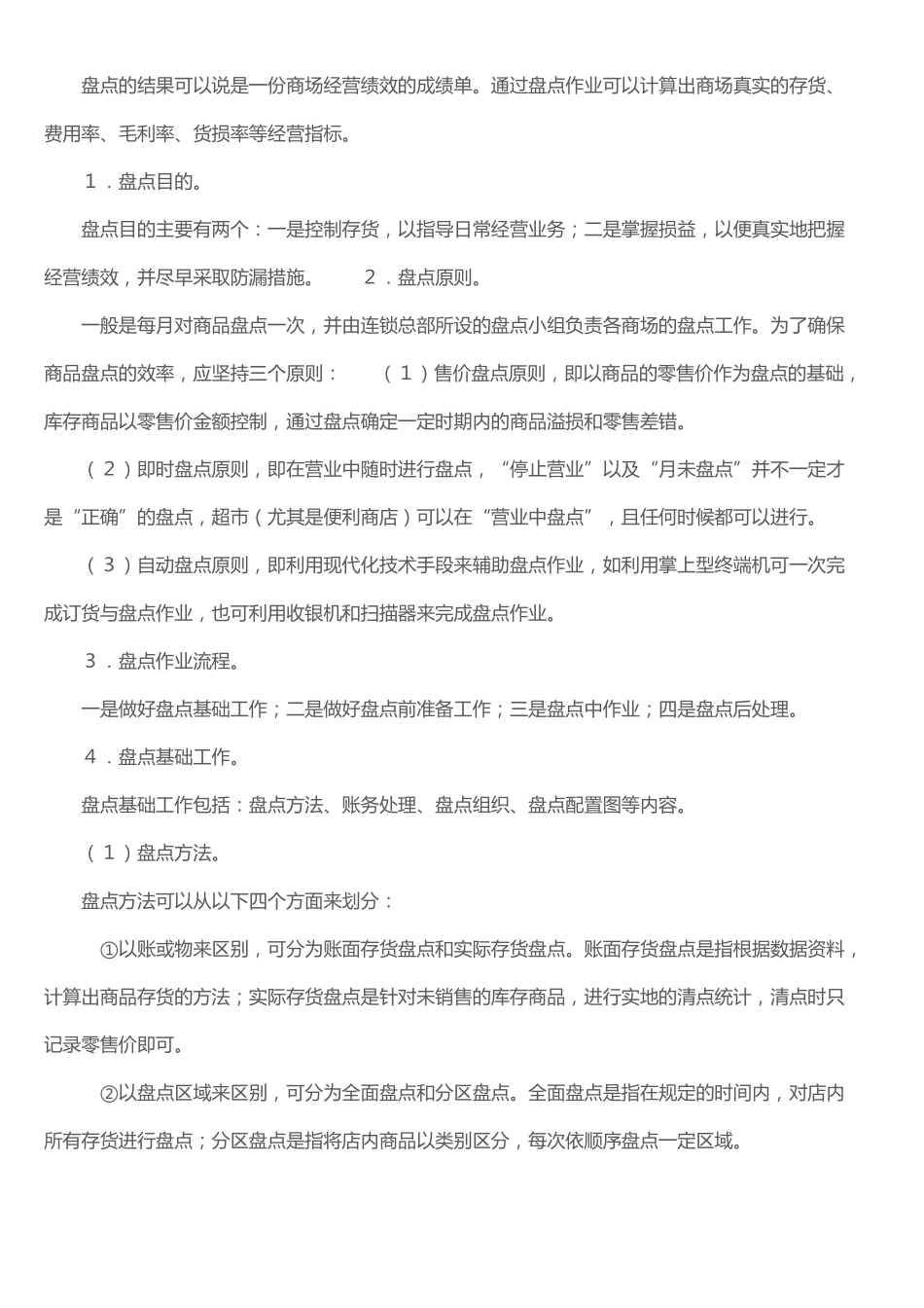 库存管理流程_第2页