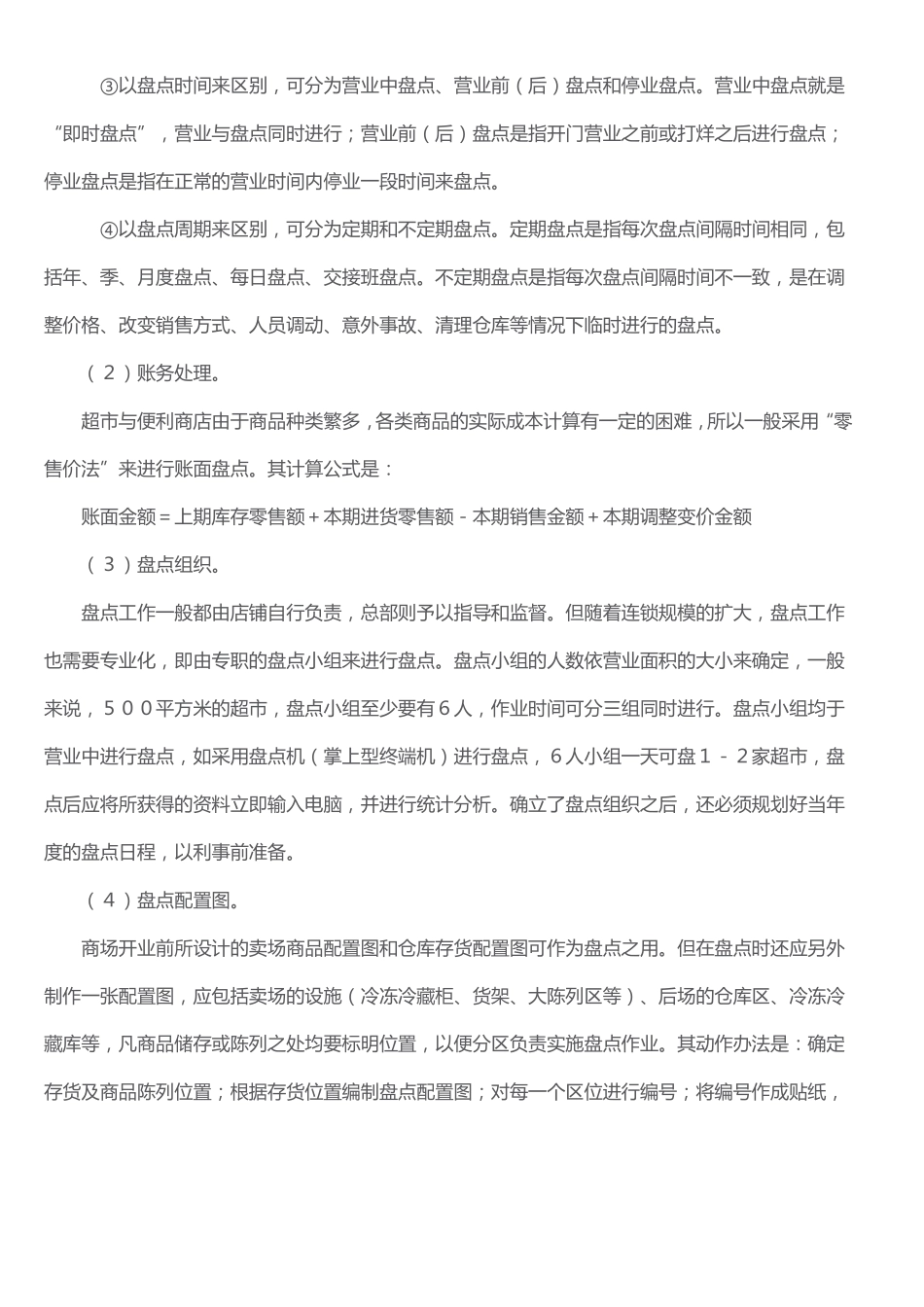 库存管理流程_第3页