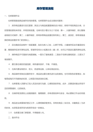 库存管理流程