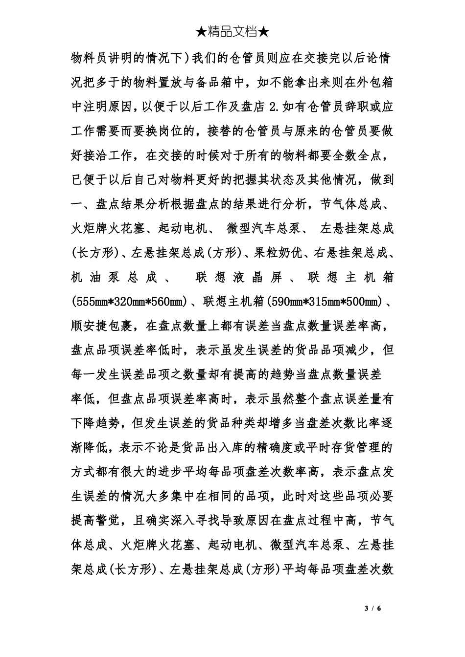 库房盘点总结报告_第3页