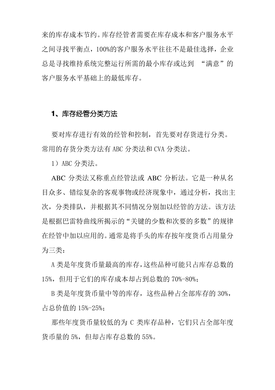 库存管理分类方法_第2页