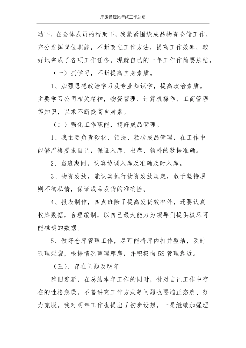 库房管理员年终工作总结_第3页
