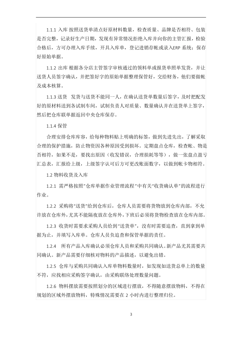 库房管理制度61221_第3页
