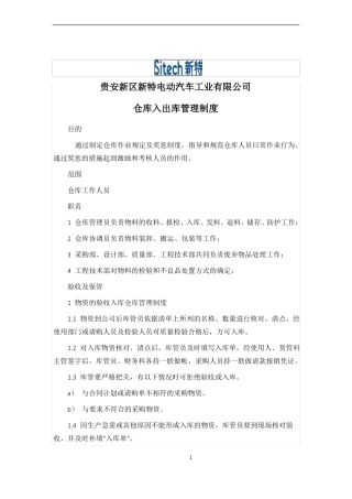 库房管理制度61221