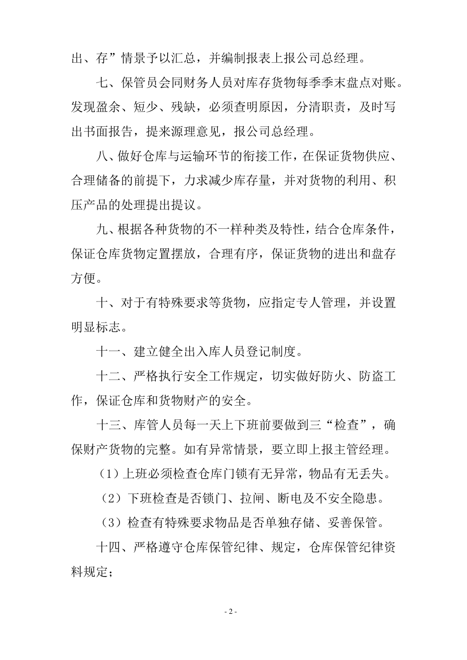 库房管理制度_第2页