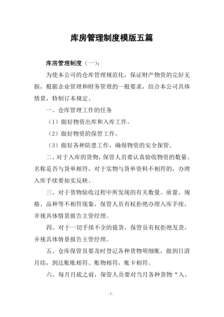 库房管理制度