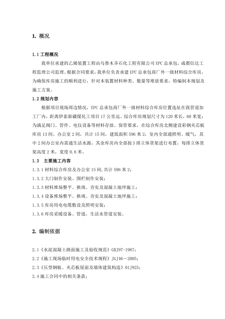 库房规划及施工方案_第2页