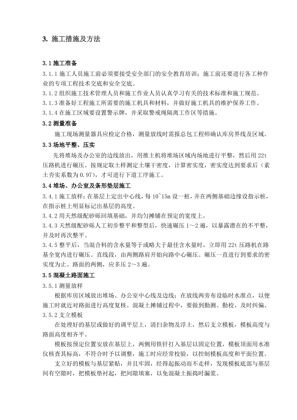 库房规划及施工方案_第3页