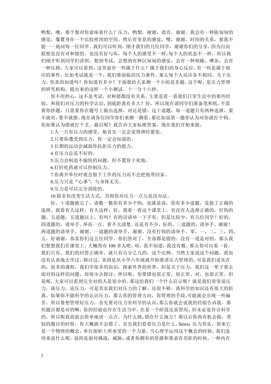 应对压力有良方清华樊富珉心理健康_第2页