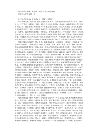 应对压力有良方清华樊富珉心理健康