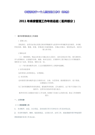 库房管理工作年终总结