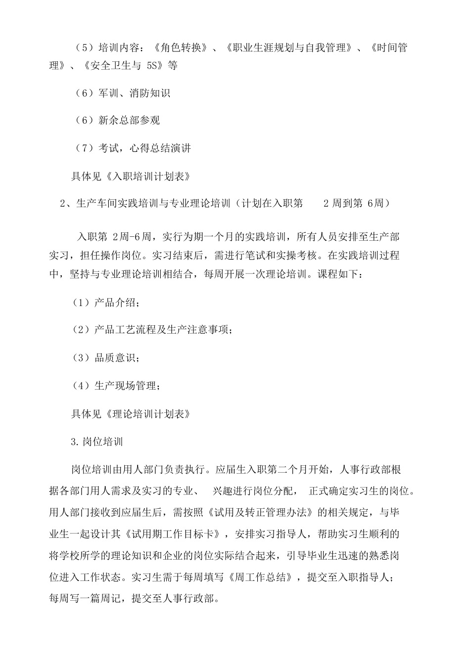 应届大学生培养方案_第2页