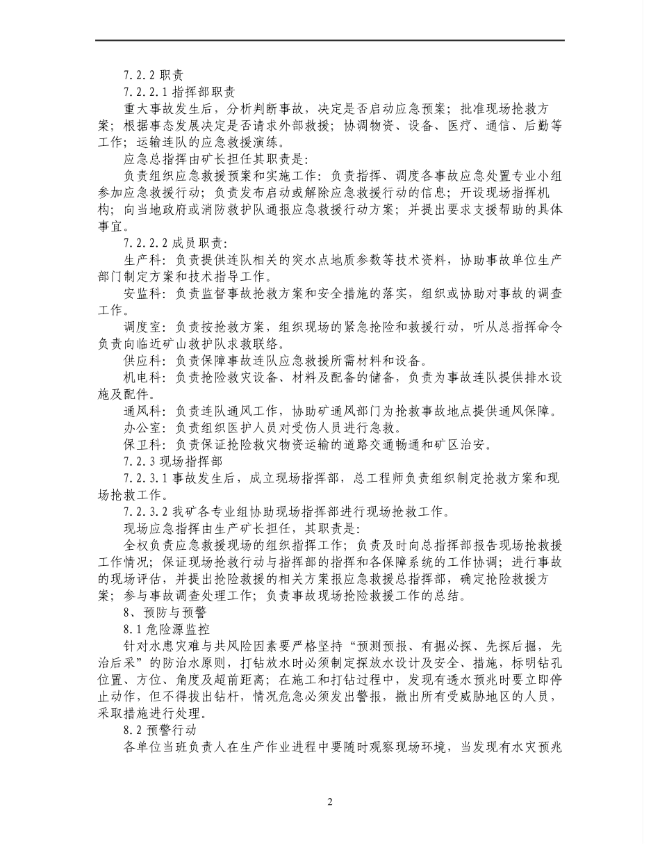 应急培训教材_第2页